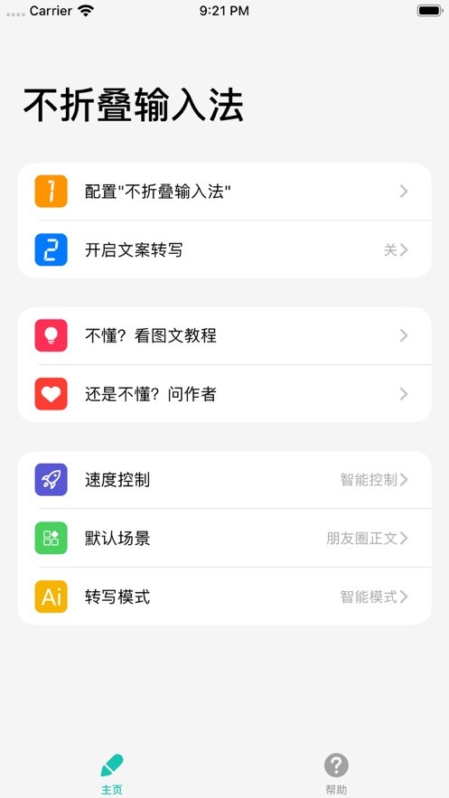 不折叠输入法app免费版 v3.5.2 安卓官方版 2