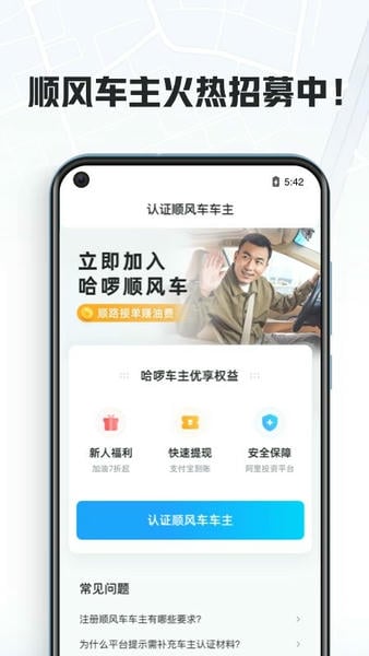 哈啰车主官方版 哈啰车主app最新版下载