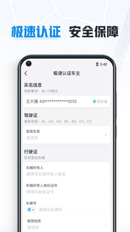 哈啰车主官方版 v6.98.45 安卓版 2
