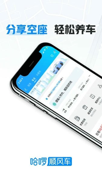 哈啰车主官方版 v6.98.45 安卓版 4