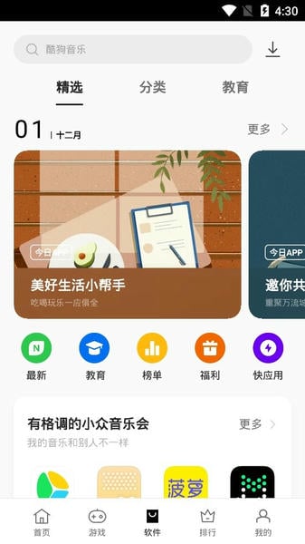 oppo软件商店最新版本2025 v11.25.0 安卓版 0