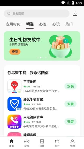 oppo软件商店最新版本2025 v11.25.0 安卓版 1
