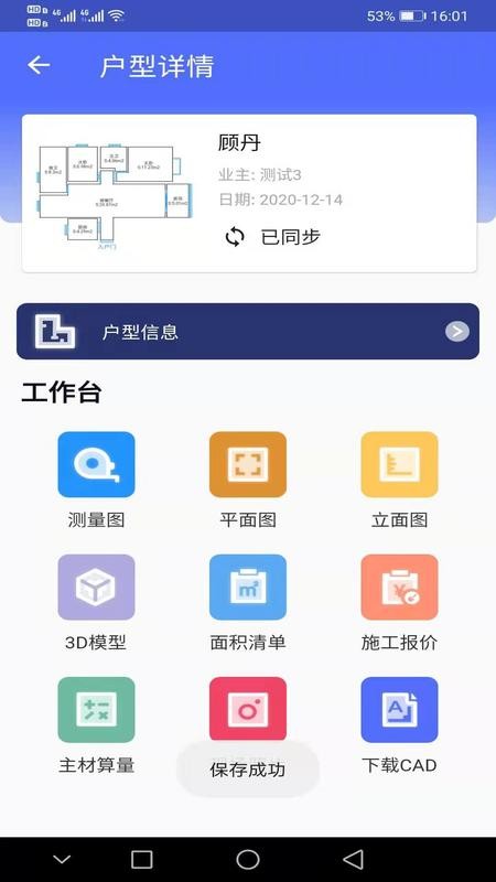 家易量官方版 v2.1.5 安卓版 0