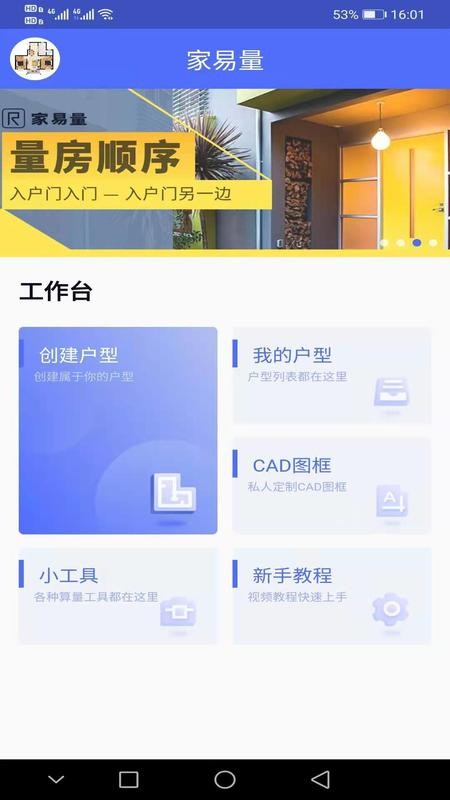 家易量官方版 家易量app免费版下载