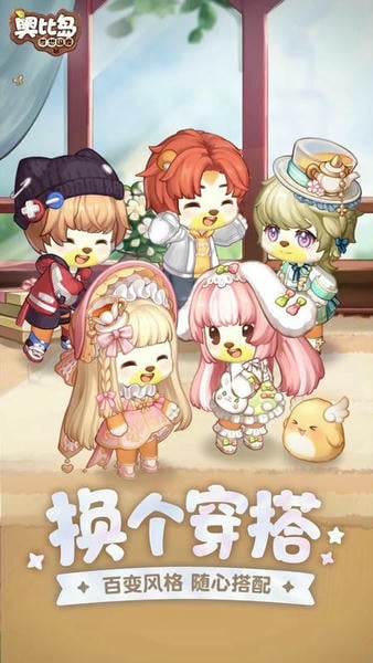 奥比岛梦想国度官方正版 v3.0.26062601S 安卓版 1