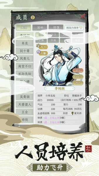 不一样的修仙宗门2官方版 v1.1.2 安卓版 0