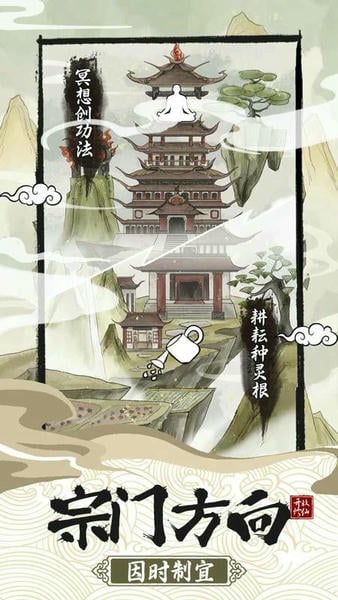 不一样的修仙宗门2官方版 不一样的修仙宗门2手游最新版下载