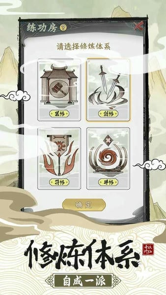 不一样的修仙宗门2官方版 v1.1.2 安卓版 2