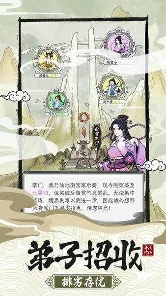 不一样的修仙宗门2官方版 v1.1.2 安卓版 1