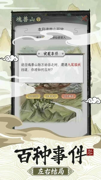 不一样的修仙宗门2官方版 v1.1.2 安卓版 3