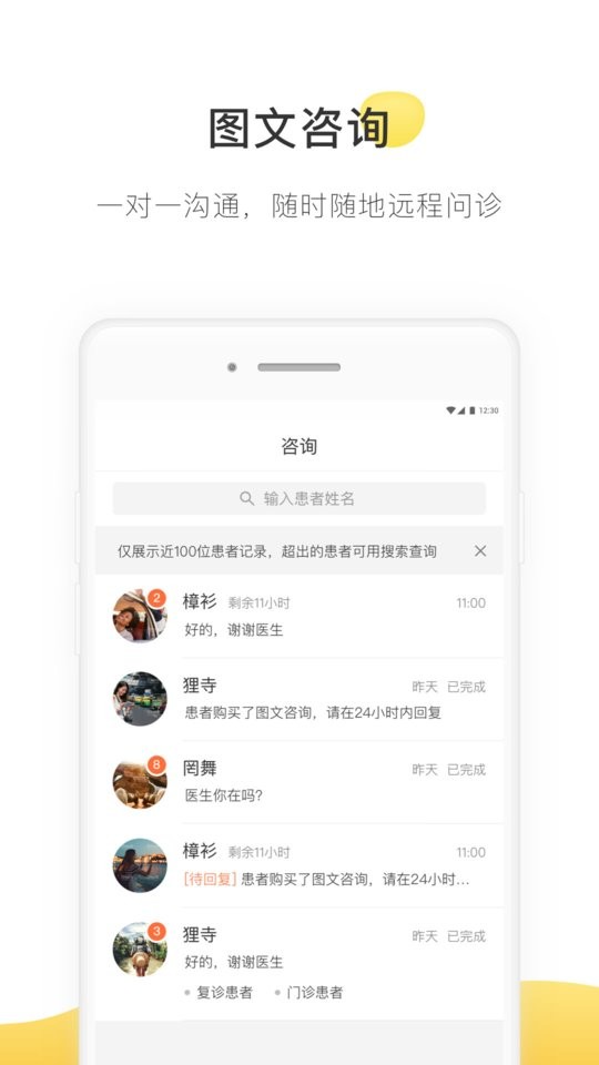 甘草医生医生端平台 v5.3.0 安卓最新版 0