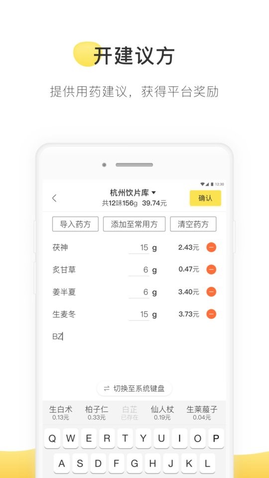 甘草医生医生端平台 v5.3.0 安卓最新版 1