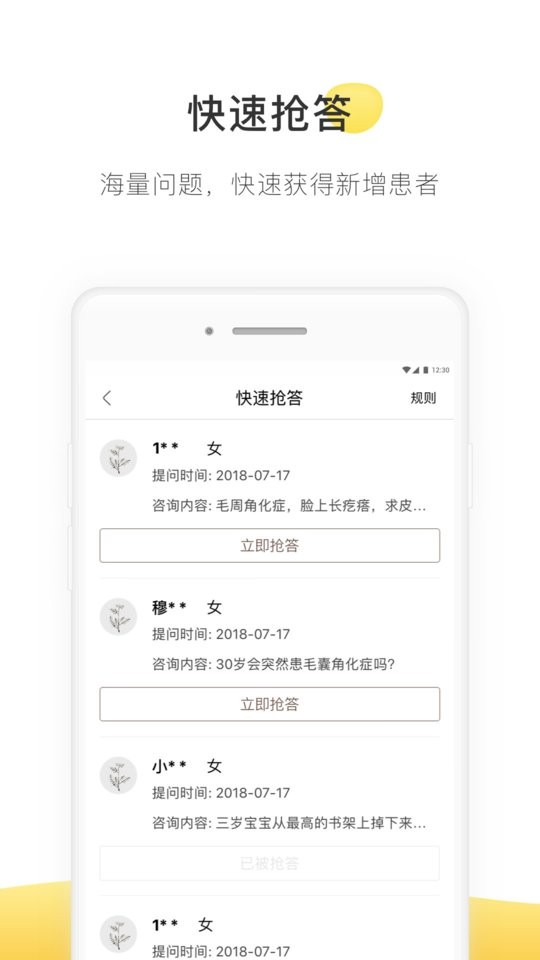 甘草医生医生端平台 甘草医生app下载