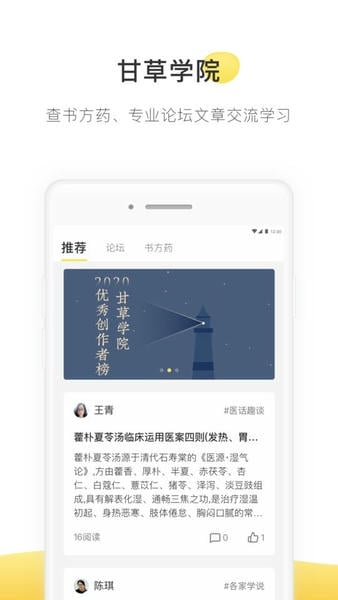 甘草医生医生端平台 v5.3.0 安卓最新版 2
