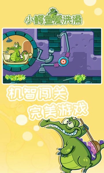 小鳄鱼爱洗澡最新版 小鳄鱼爱洗澡官方版