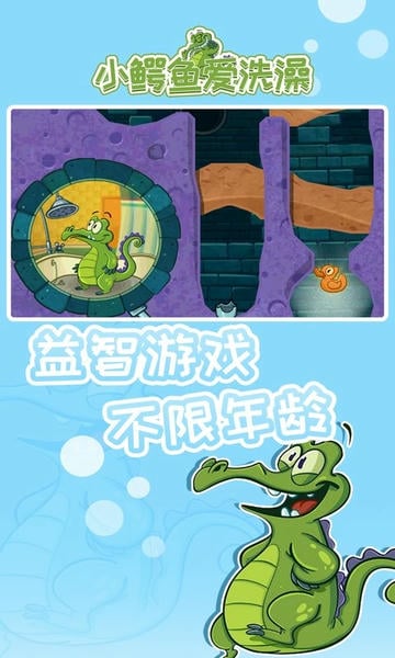 小鳄鱼爱洗澡最新版 v1.18.6 安卓版 1