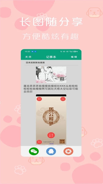 手机便签记事本 v2.7 安卓版 2