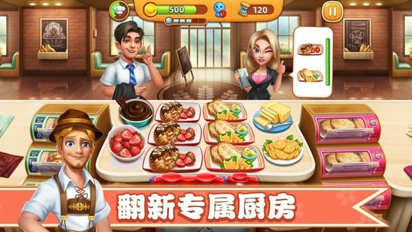 我的小镇大厨 我的小镇大厨游戏下载