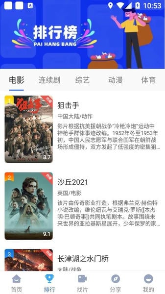 快云影音免费追剧app v1.6.7 安卓版 3