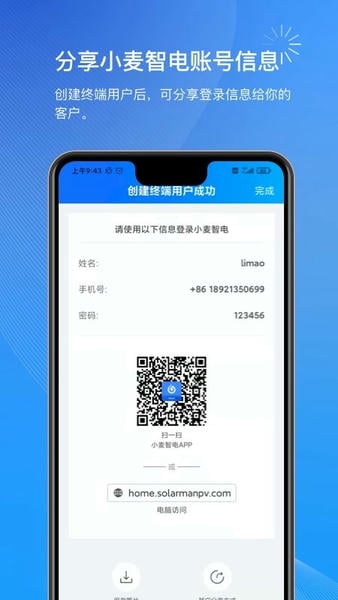 小麦商家版app v1.14.2 安卓版 3