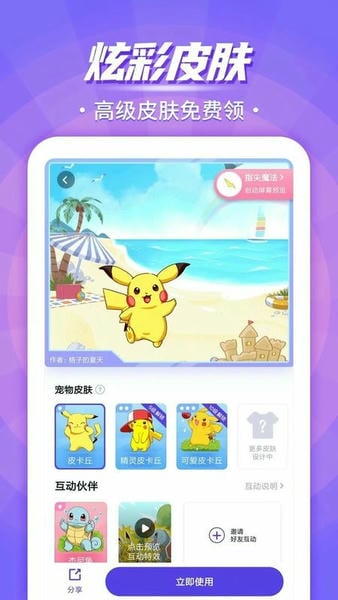 互动桌面宠物官方版 v5.2.0 安卓版 0
