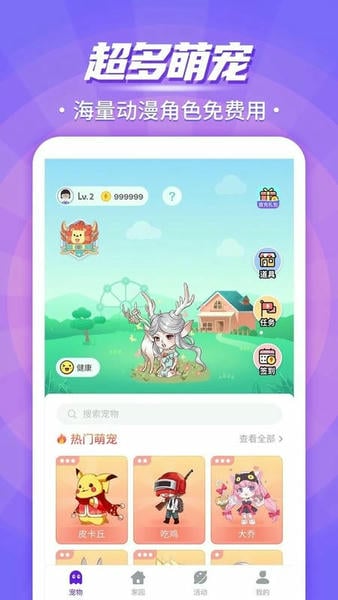 互动桌面宠物最新版 互动桌面宠物官方版