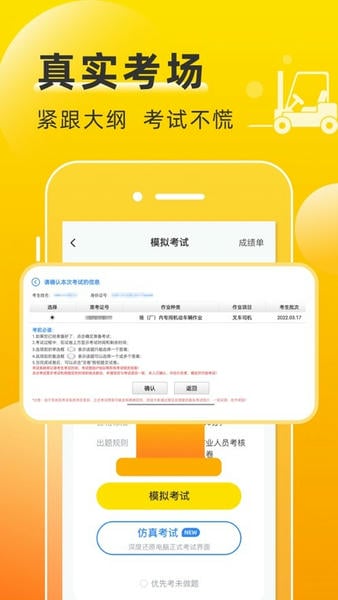 叉车考试宝典最新版 v2.0.2 安卓版 1