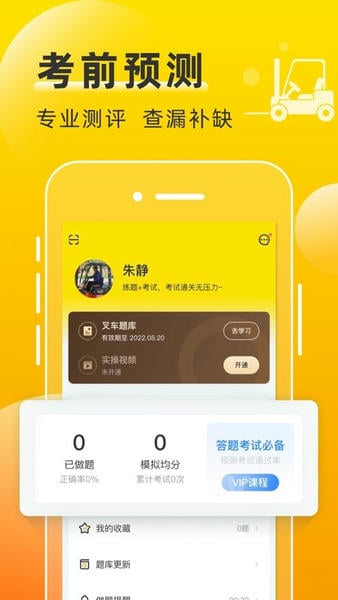 叉车宝典 叉车宝典app免费版下载