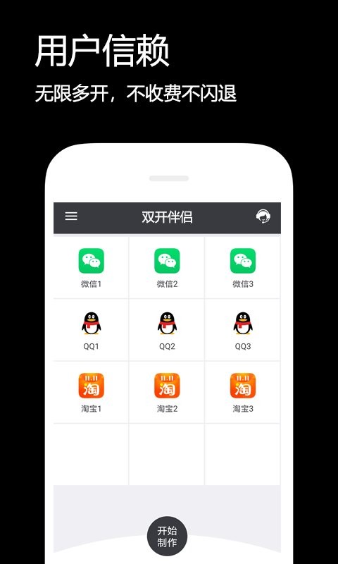 双开伴侣手机版 v2.5.6 安卓版 0