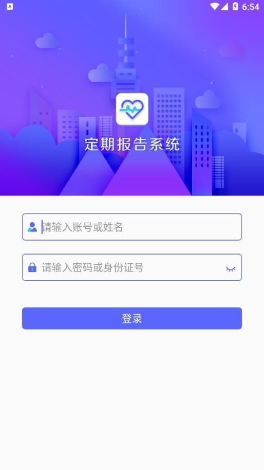 内蒙古定期报告系统低保app v4.3.6 安卓版 1