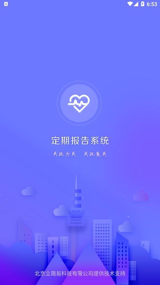 内蒙古定期报告系统低保app v4.3.6 安卓版 2