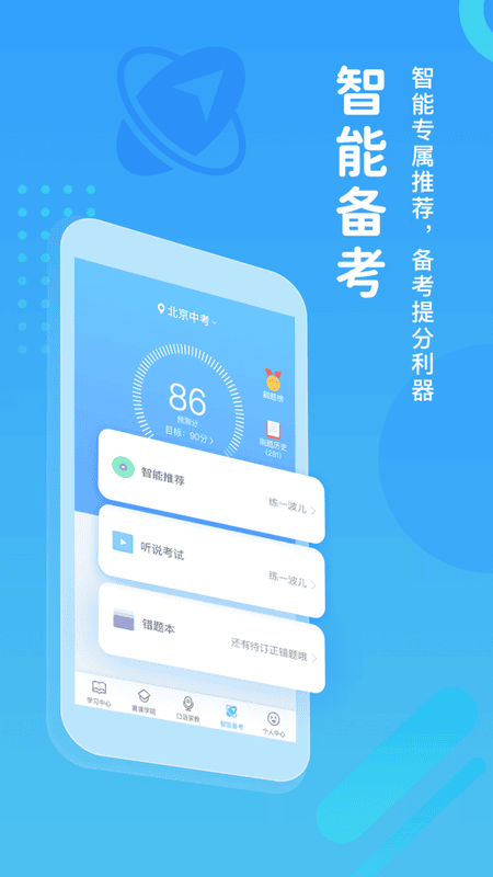 翼课学生ios版 v5.2.7 iPhone版 0