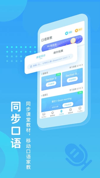 翼课学生ios版 v5.2.7 iPhone版 1
