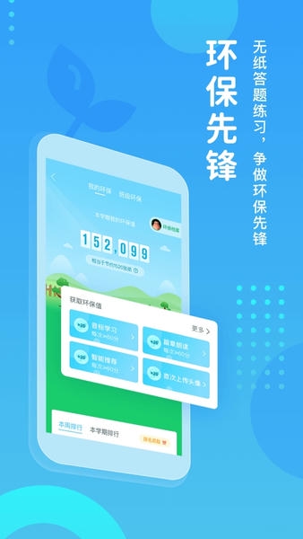 翼课学生ios版 v5.2.7 iPhone版 2