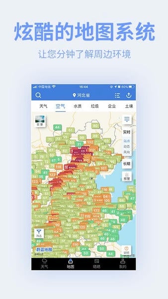 蔚蓝地图环境数据平台 v7.5.1 安卓最新版 0