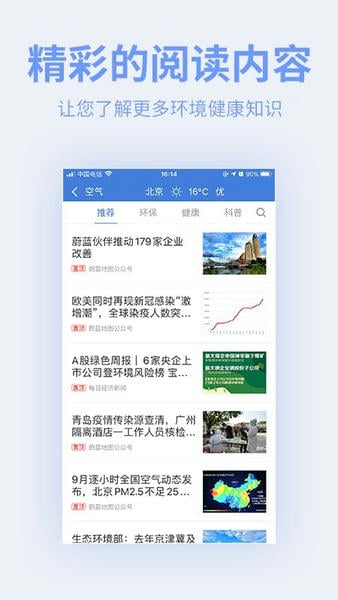 蔚蓝地图环境数据平台 v7.5.1 安卓最新版 2