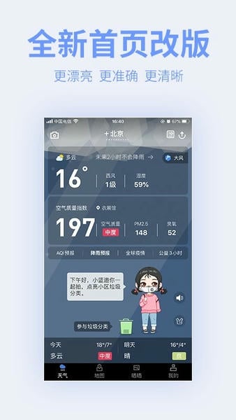蔚蓝地图环境数据平台 v7.5.1 安卓最新版 3