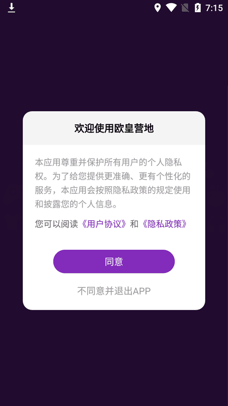 欧皇营地官方下载 欧皇营地免费领皮肤下载