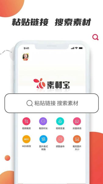 素材宝最新版 v1.2.18 安卓版 1