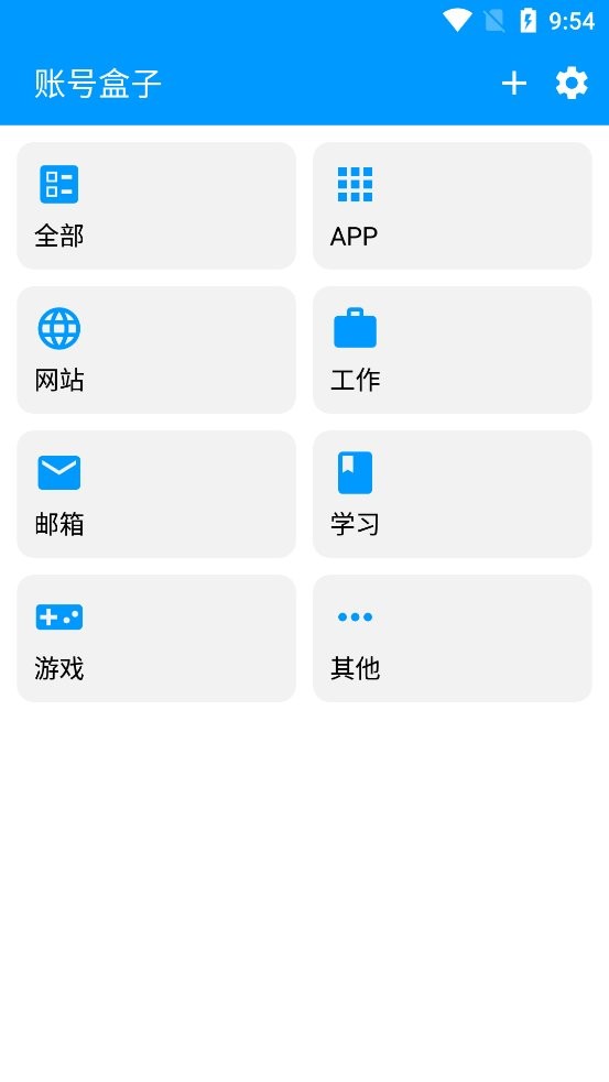 账号盒子最新版 账号盒子app下载安装