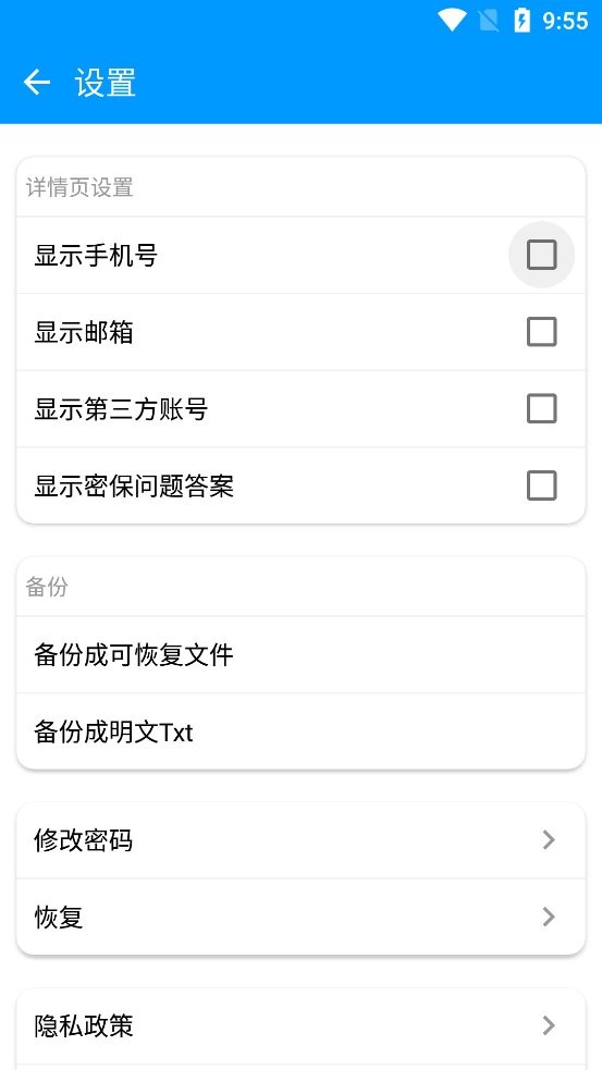 private账号盒子最新版 v1.1 安卓版 2