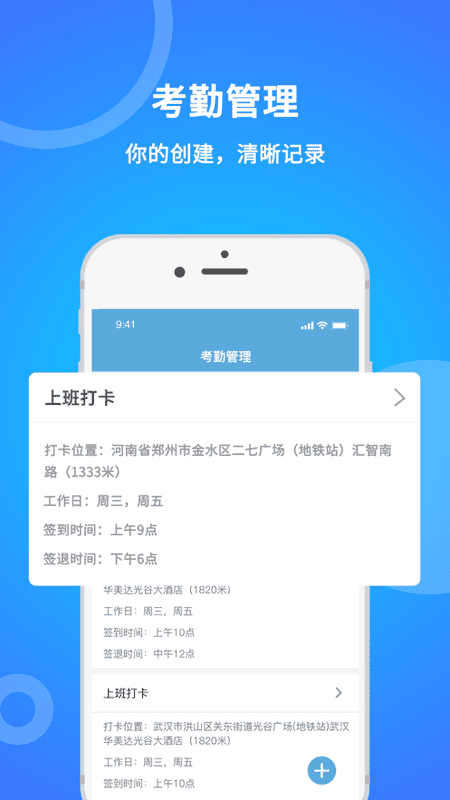 咚咚考勤最新版 v2.0.82 安卓版 0