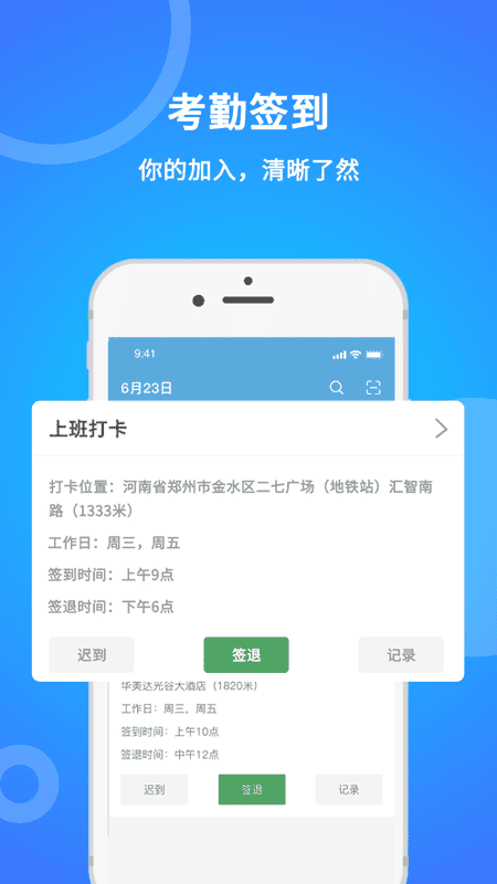 咚咚考勤 咚咚考勤app下载