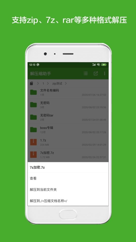 解压缩助手官方版 v1.9.7 安卓版 0
