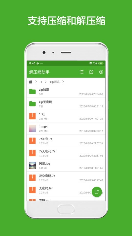 解压缩助手官方版 v1.9.7 安卓版 4