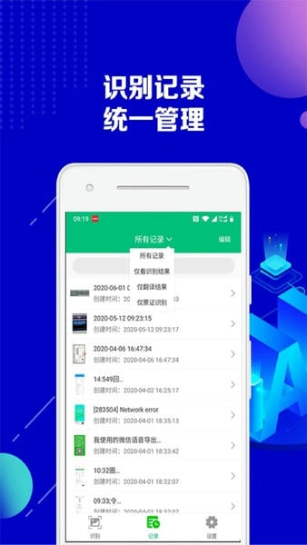 图片转文字助手软件 v2.2.8 安卓版 0