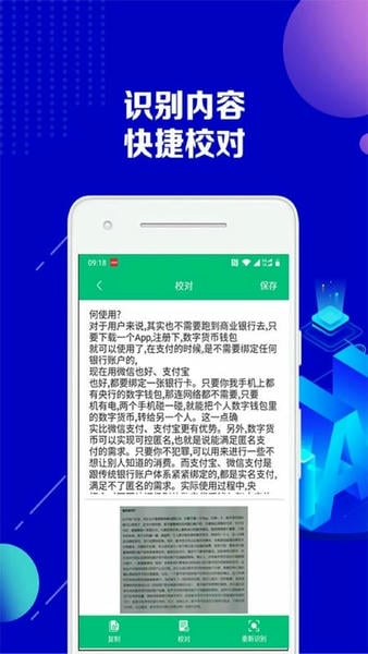 图片转文字助手最新版 图片转文字助手官方版