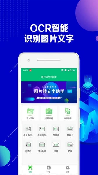 图片转文字助手软件 v2.2.8 安卓版 2