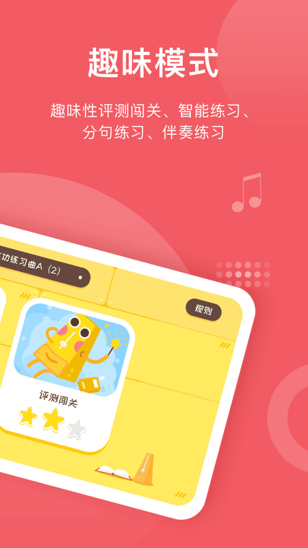 爱小艺学生钢琴软件 v3.7.7 安卓最新版 1