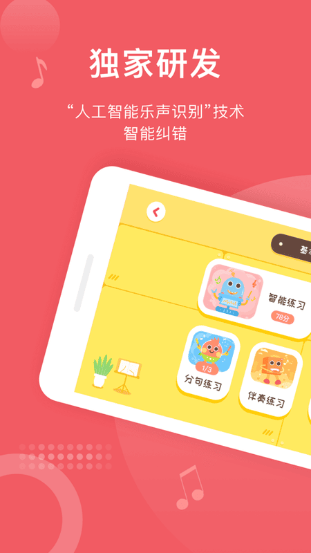 爱小艺学生钢琴软件 v3.7.7 安卓最新版 0